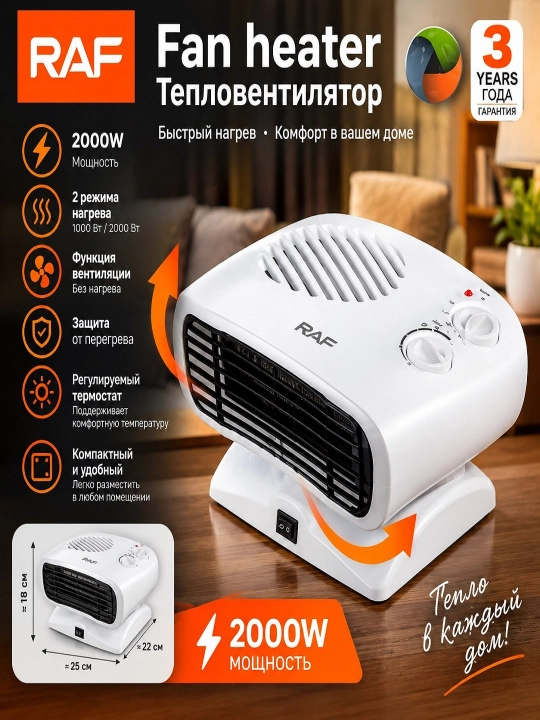 RAF 2000 Vt issiq havo isitgich, termostatli, 2 rejim, qizib ketishdan himoya - 