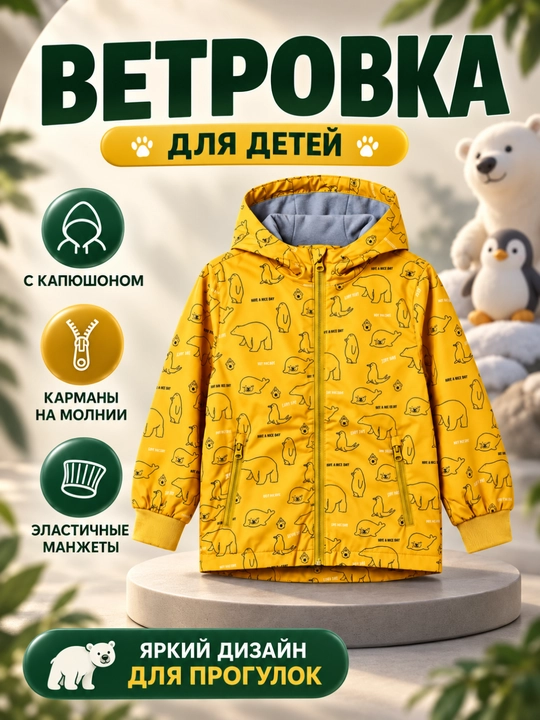 Ветровка для мальчиков, лёгкая куртка на весну и осень