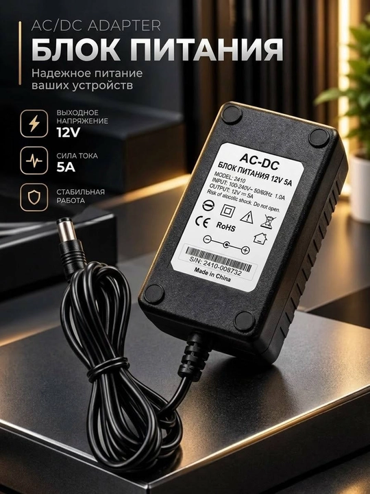Блок питания AC-DC 12V 5A (модель AL-1205) - 