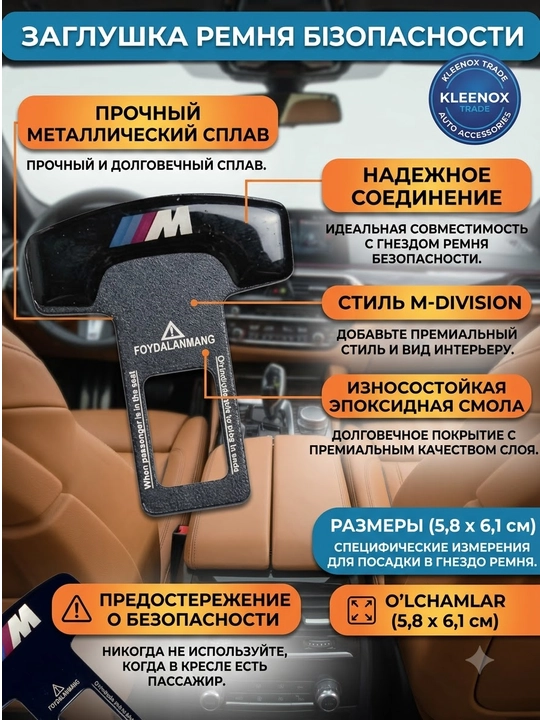 Заглушка в замок ремня безопасности авто, дизайн M-Sport, 2 шт