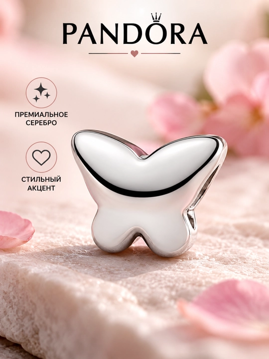 Бусина Бабочка маленькая PANDORA 794519C00 - 