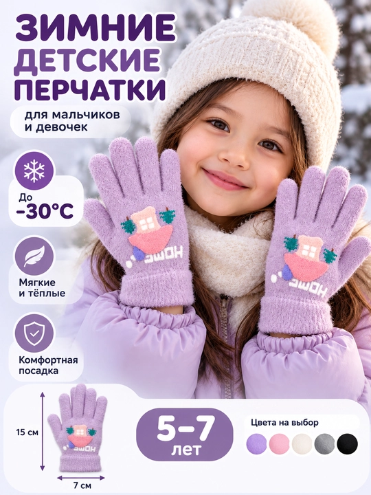 Qishki bolalar qo‘lqopi o‘g‘il-qizlar uchun 5–7 yosh, −30°C gacha - 