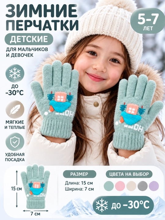 Qishki bolalar qo‘lqopi o‘g‘il-qizlar uchun 5–7 yosh, −30°C gacha - 