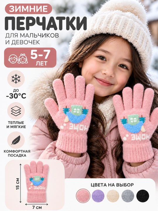 Qishki bolalar qo‘lqopi o‘g‘il-qizlar uchun 5–7 yosh, −30°C gacha - 