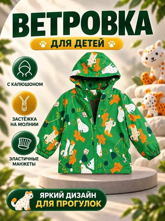 Ветровка для мальчиков, лёгкая куртка на весну и осень
