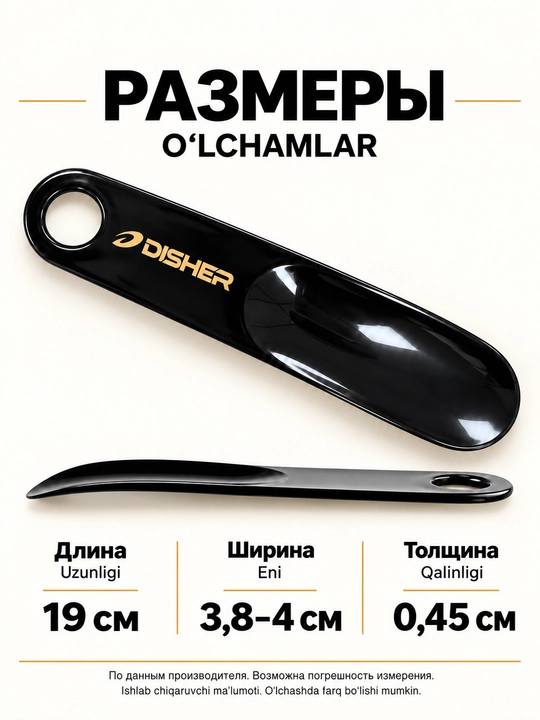 Poyabzal qoshig‘i DISHER, plastik, 19 sm, osib qo‘yish uchun teshikli