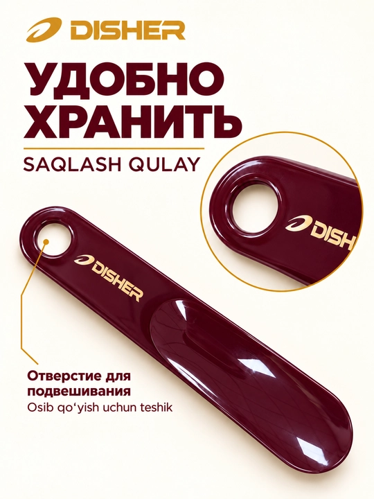 Рожок для обуви DISHER, ложки для обуви, пластиковый, 19 см, с отверстием для подвешивания