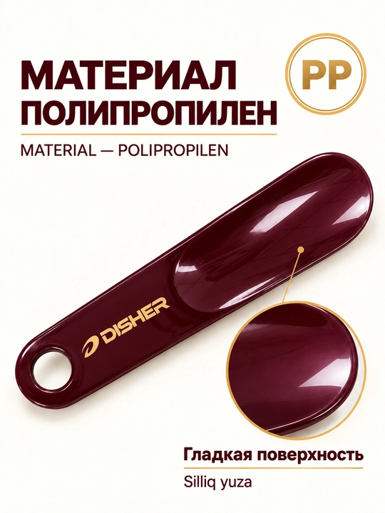 Рожок для обуви DISHER, ложки для обуви, пластиковый, 19 см, с отверстием для подвешивания