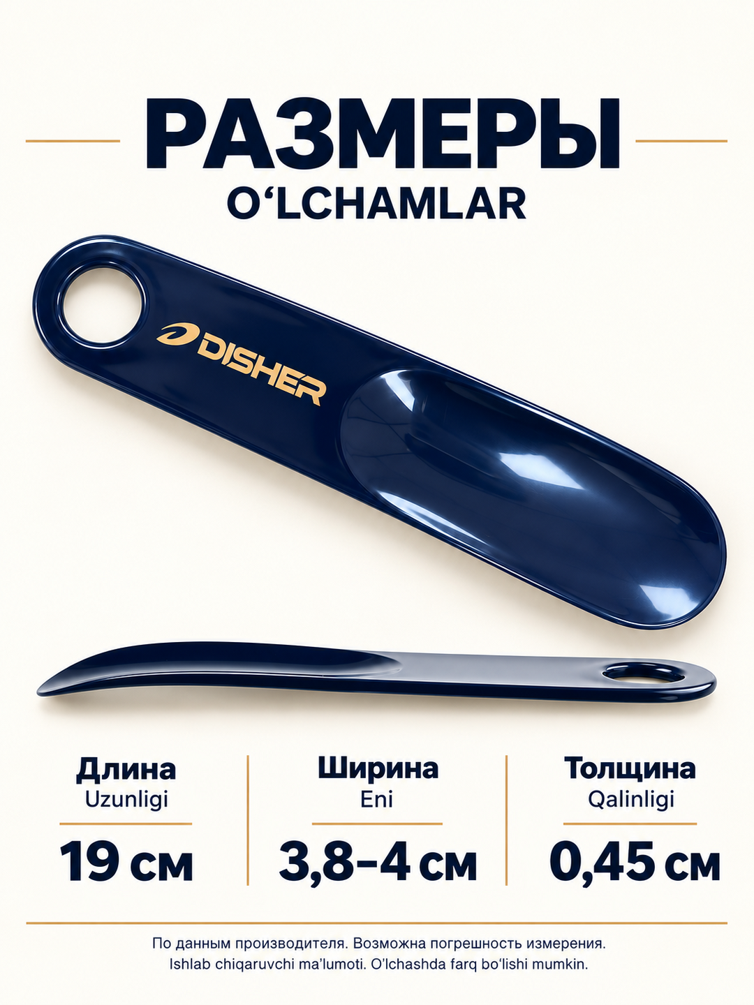 Рожок для обуви DISHER, ложки для обуви, пластиковый, 19 см, с отверстием для подвешивания