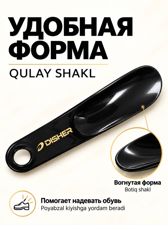 Poyabzal qoshig‘i DISHER, plastik, 19 sm, osib qo‘yish uchun teshikli