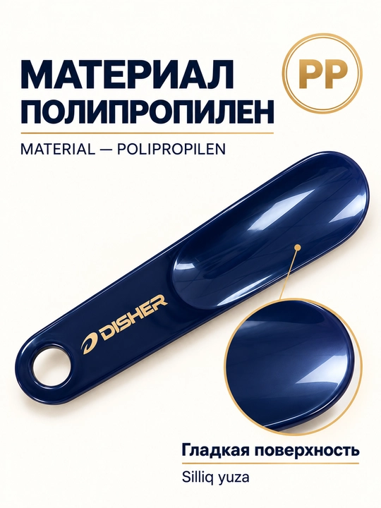 Рожок для обуви DISHER, ложки для обуви, пластиковый, 19 см, с отверстием для подвешивания