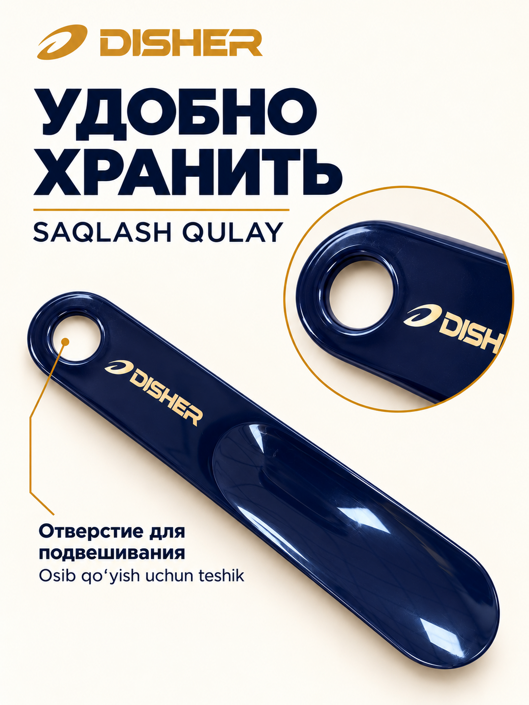 Рожок для обуви DISHER, ложки для обуви, пластиковый, 19 см, с отверстием для подвешивания