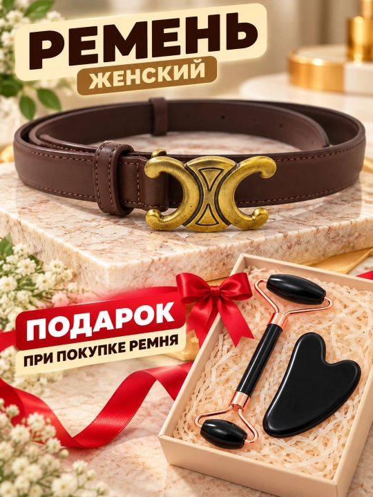 Ремень - 