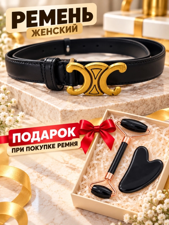 Ремень - 