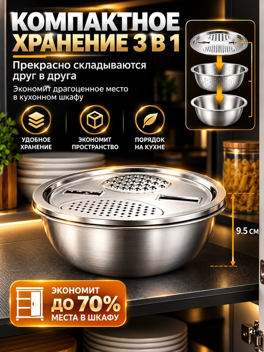 Набор для кухни, дуршлаг, терка, миска, 3 в 1, из нержавеющей стали, салатник, овощерезка