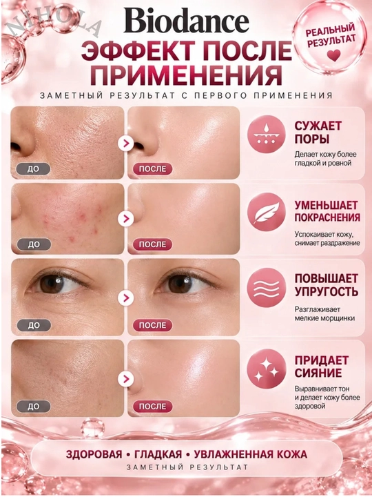 Maska Biodance,yuz uchun niqob,terining elastikligi uchun kollagenli tungi gidrogel niqobi