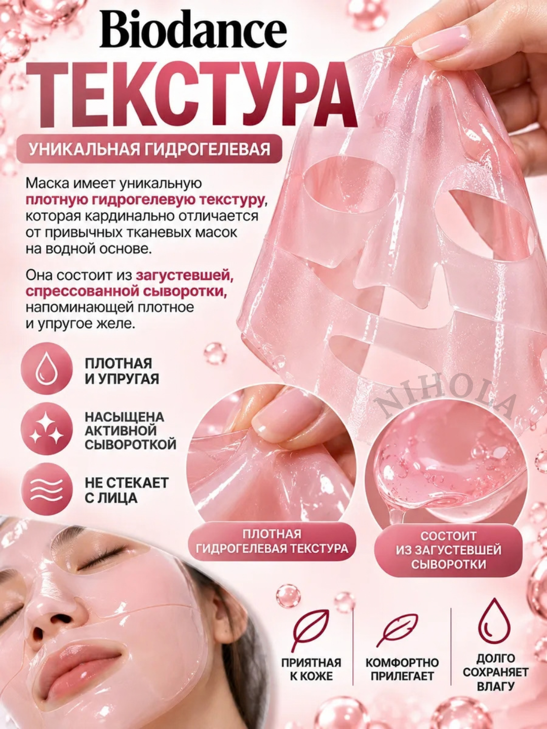 Maska Biodance,yuz uchun niqob,terining elastikligi uchun kollagenli tungi gidrogel niqobi