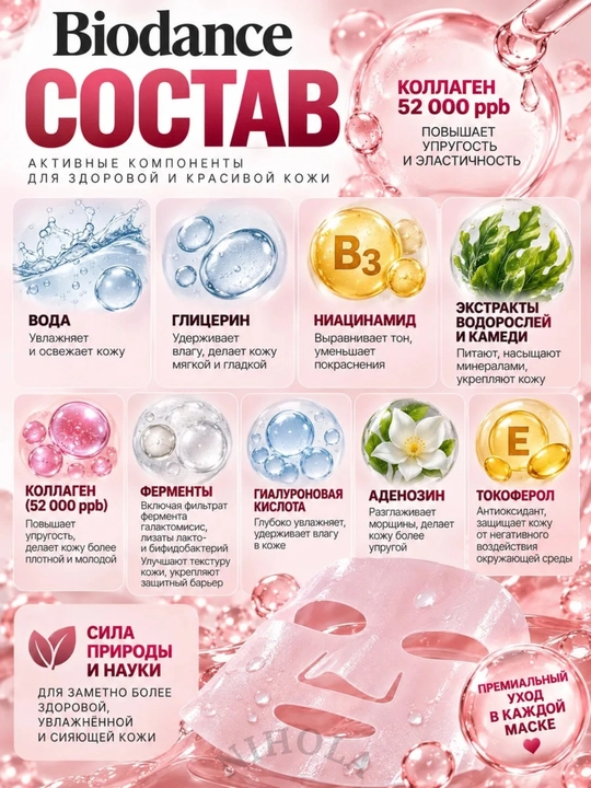 Maska Biodance,yuz uchun niqob,terining elastikligi uchun kollagenli tungi gidrogel niqobi