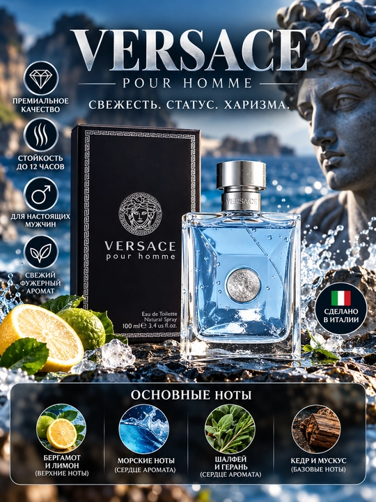 VERSACE Pour Homme, erkaklar uchun nafis sitrus ifori, 100 ml