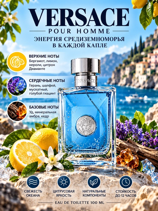 VERSACE Pour Homme, erkaklar uchun nafis sitrus ifori, 100 ml