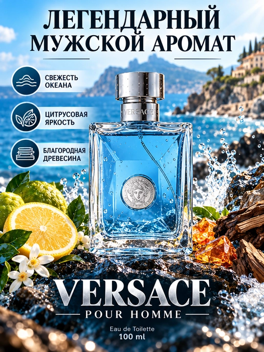 VERSACE Pour Homme, erkaklar uchun nafis sitrus ifori, 100 ml