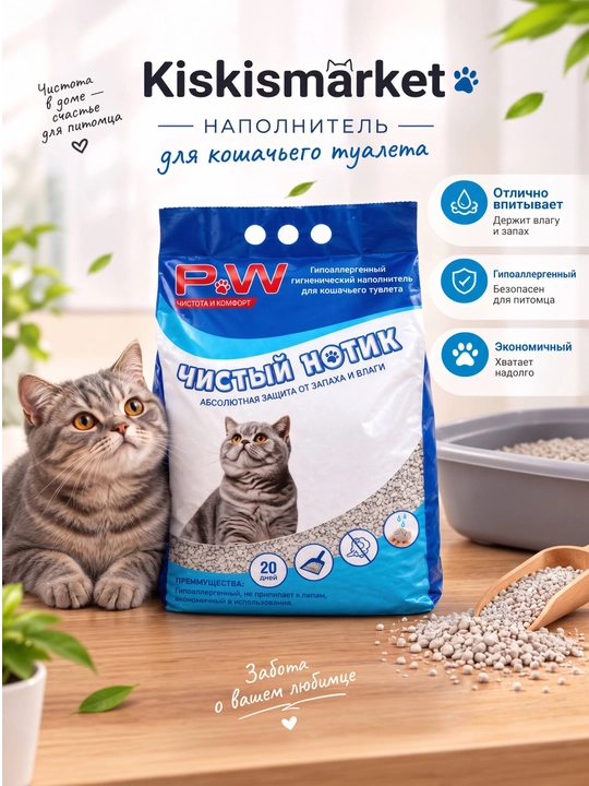 Gipoallergen mushuk hojatxonasi to‘ldiruvchisi hid yutuvchi "P.W.Chistyy kotik - 
