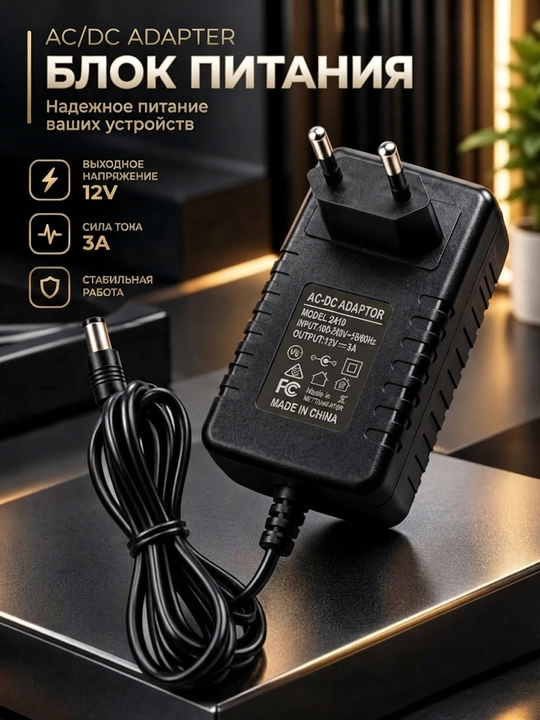 Блок питания AC/DC 12V 3A - 