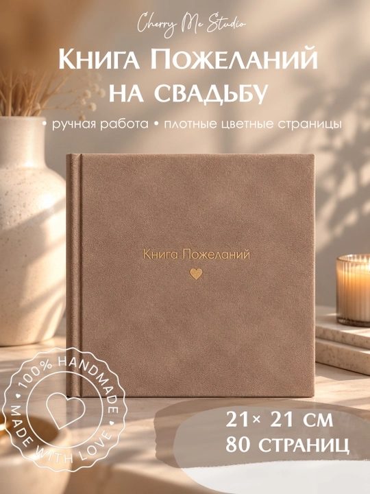 Книга пожеланий на свадьбу - 