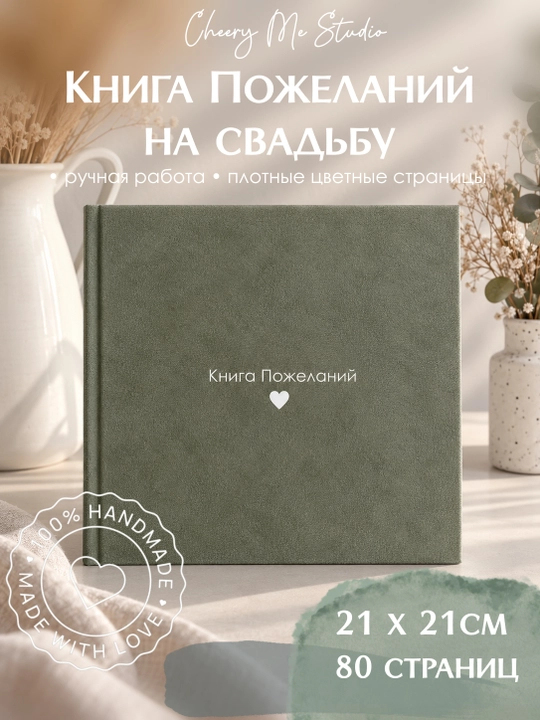 Книга пожеланий на свадьбу - 