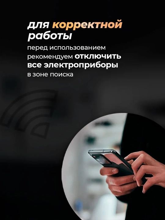 Детектор скрытых камер и следящих устройств K88, 1–8000 МГц