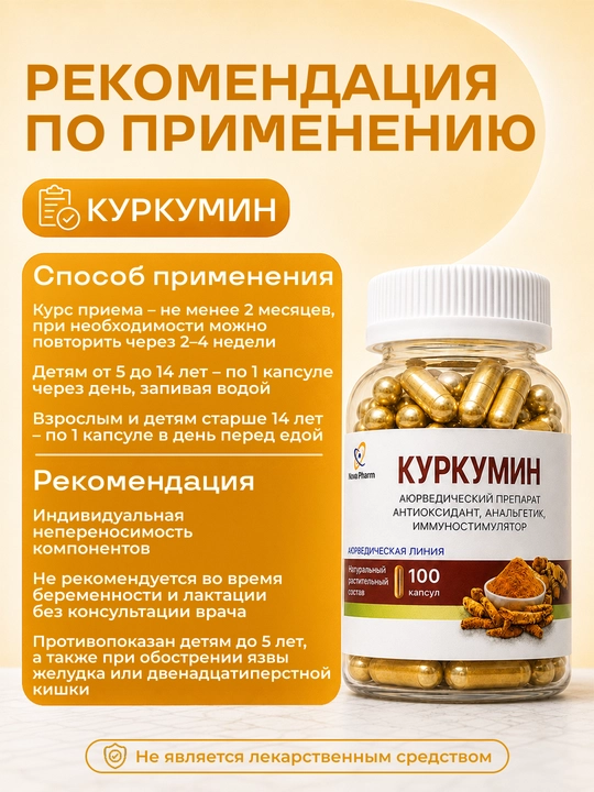 Куркумин 100 капсул, для иммунитета, БАД, витамин
