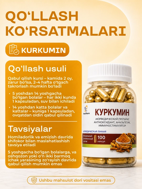 Куркумин 100 капсул, для иммунитета, БАД, витамин