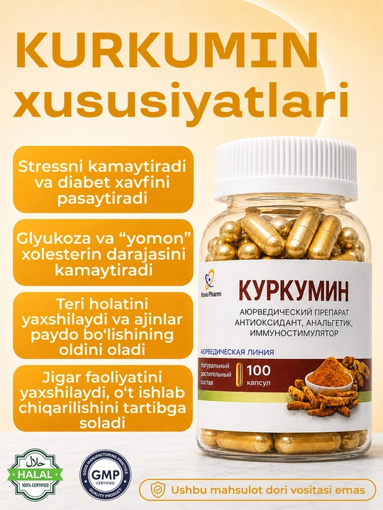 Куркумин 100 капсул, для иммунитета, БАД, витамин