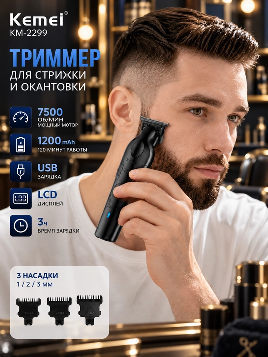 Триммер машинка для стрижки волос и бороды