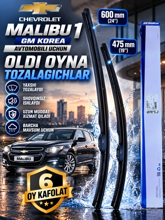 GM стеклоочистители для автомобиля Malibu 1 (Дворник) 600 мм+475 мм - 