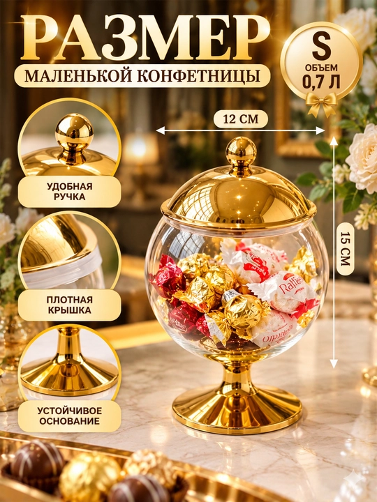 Конфетница на ножке с крышкой, акриловая ваза для конфет, сладостей и сервировки стола