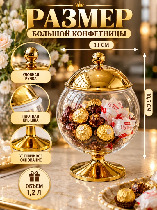 Конфетница на ножке с крышкой, акриловая ваза для конфет, сладостей и сервировки стола