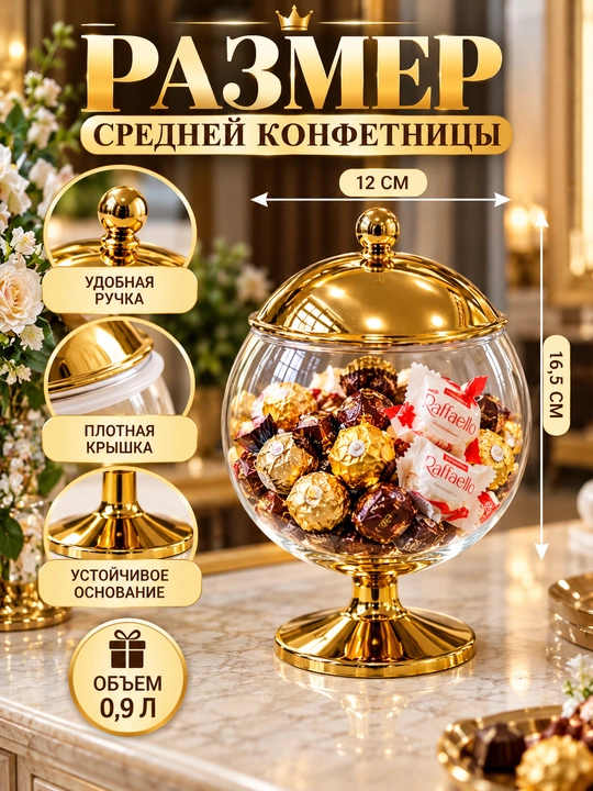Конфетница на ножке с крышкой, акриловая ваза для конфет, сладостей и сервировки стола