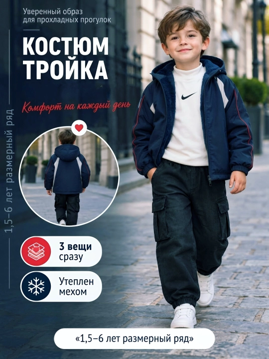 Bolalar kiyimi, troyka, kurtka, shim, issiq kiyim, ogil bolalar uchun, kostyum, toplam - 