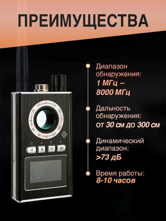 Детектор скрытых камер и следящих устройств K88, 1–8000 МГц
