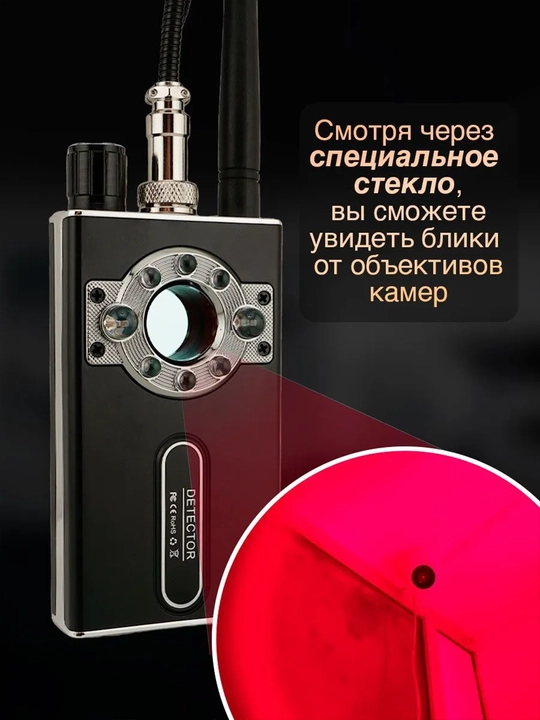Детектор скрытых камер и следящих устройств K88, 1–8000 МГц