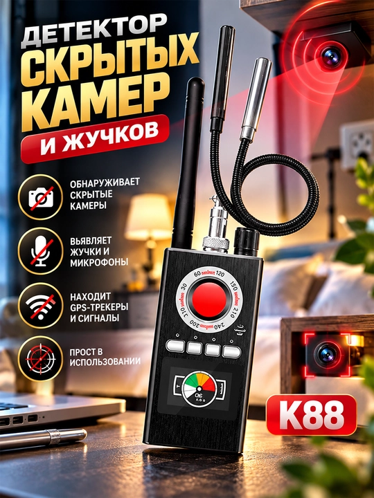 Детектор скрытых камер и следящих устройств K88, 1–8000 МГц