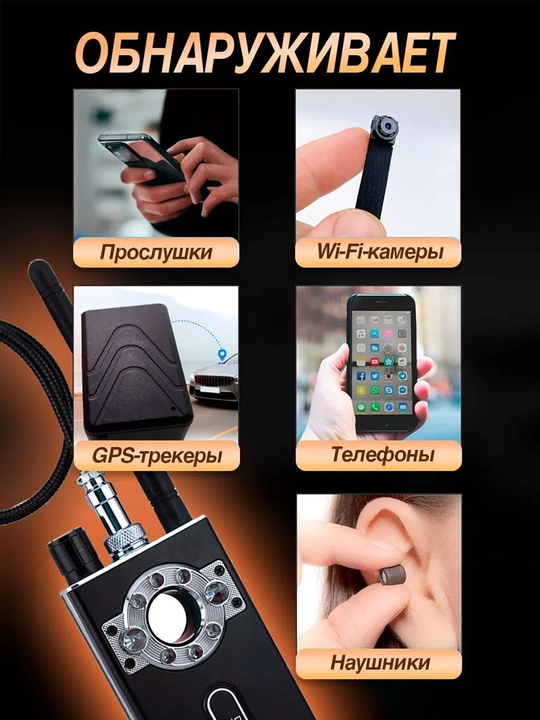 Детектор скрытых камер и следящих устройств K88, 1–8000 МГц