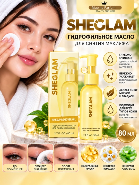 Гидрофильное гель-масло для умывания SHAGLAM, для всех типов кожи, 80 мл - 