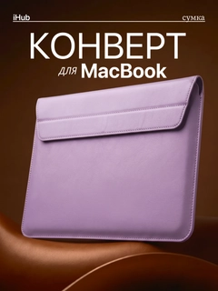 Сиреневый
