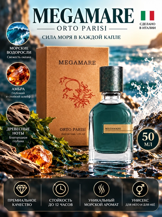 MEGAMARE Orto Parisi, har tomchida dengiz kuchi,  Erkaklar uchun tsitrusli atir, 50ml - 
