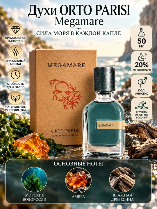 MEGAMARE Orto Parisi, har tomchida dengiz kuchi,  Erkaklar uchun tsitrusli atir, 50ml