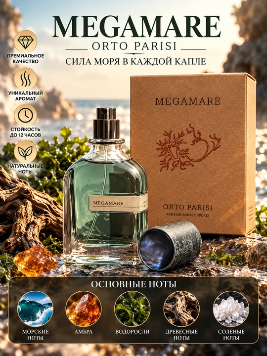 MEGAMARE Orto Parisi, har tomchida dengiz kuchi,  Erkaklar uchun tsitrusli atir, 50ml