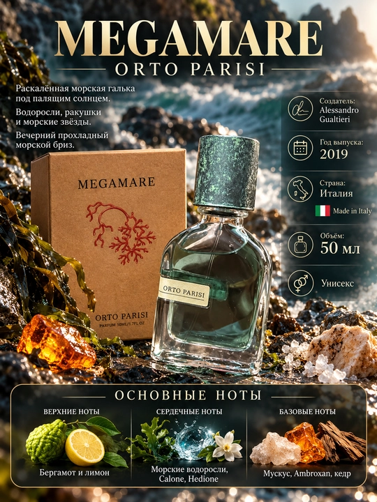 MEGAMARE Orto Parisi, har tomchida dengiz kuchi,  Erkaklar uchun tsitrusli atir, 50ml