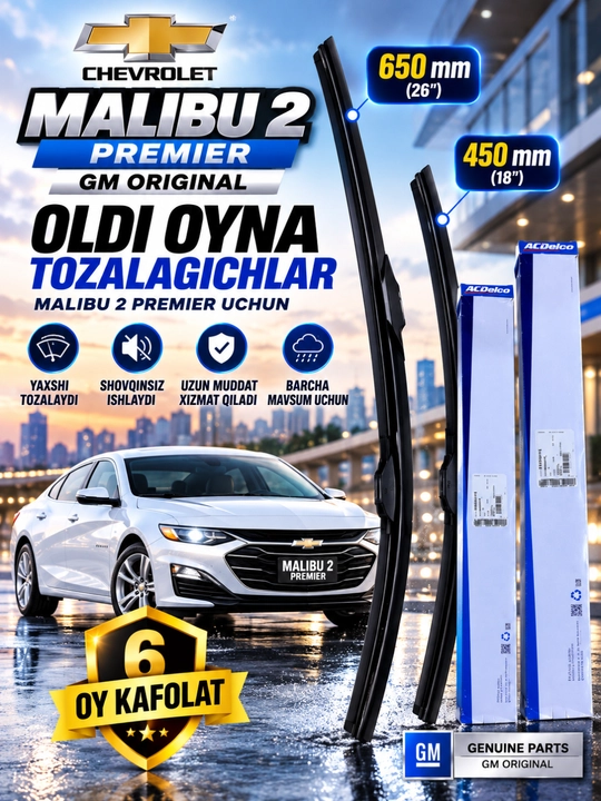 Стеклоочистители (дворники) GM для автомобиля Malibu 2 - 